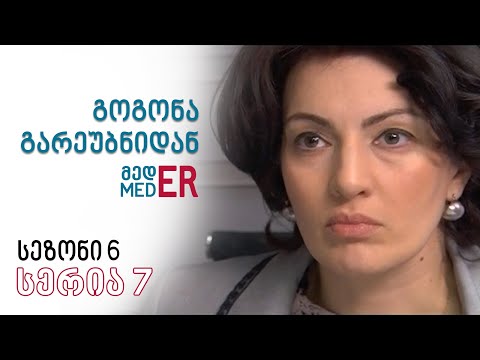 გოგონა გარეუბნიდან მედER I სეზონი 6, სერია 7